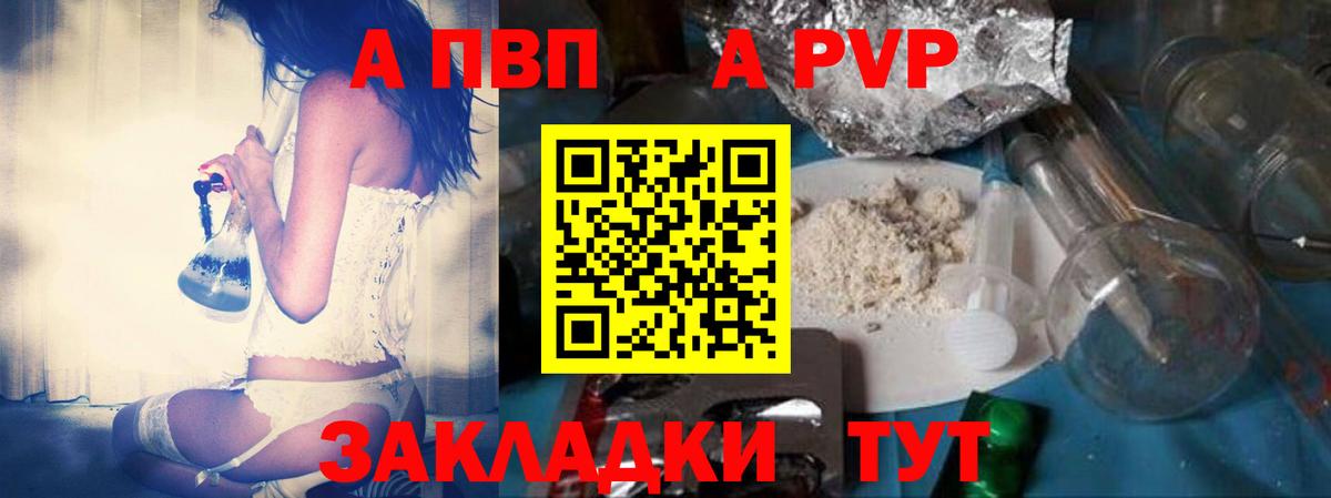 APVP кристаллы  A PVP крисы CK  Вход с VPN  A-PVP  Новодвинск 
