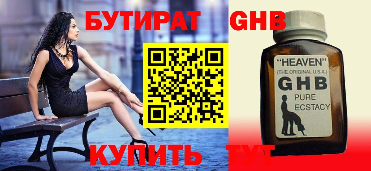 БУТИРАТ  Вход с VPN  Новодвинск  БУТИРАТ 99% 