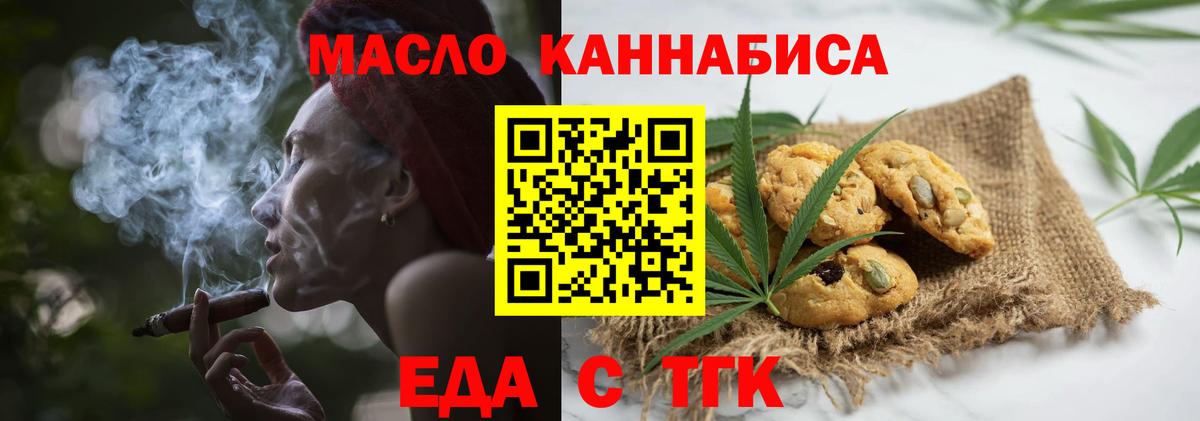 Печенье с ТГК марихуана  Вход с VPN  Новодвинск 