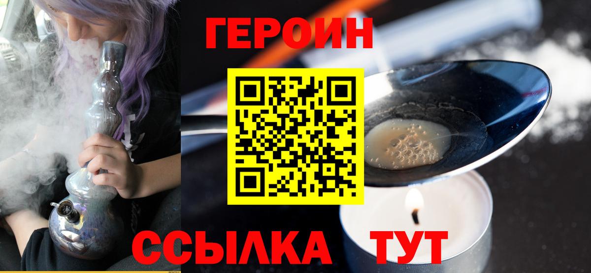 Новодвинск  Героин Heroin  Вход с VPN 