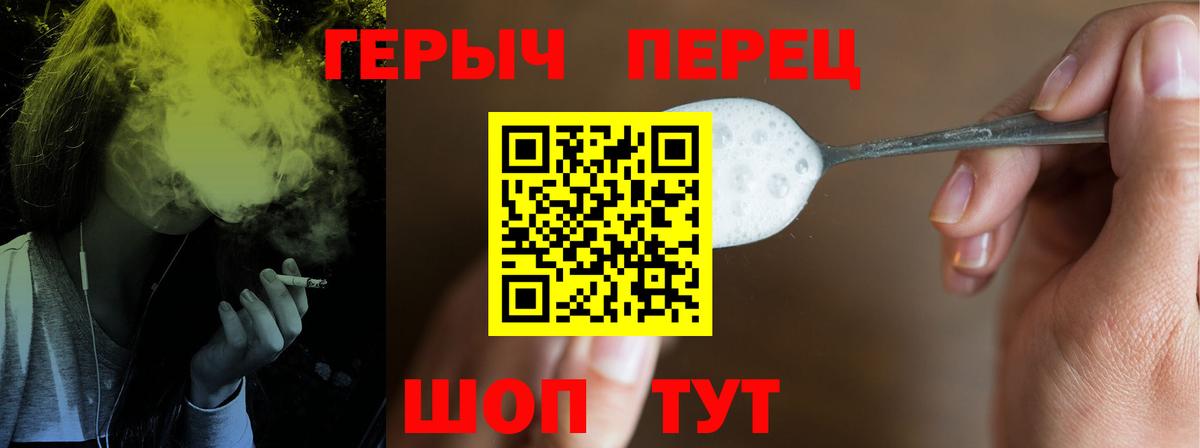 ГЕРОИН хмурый Новодвинск