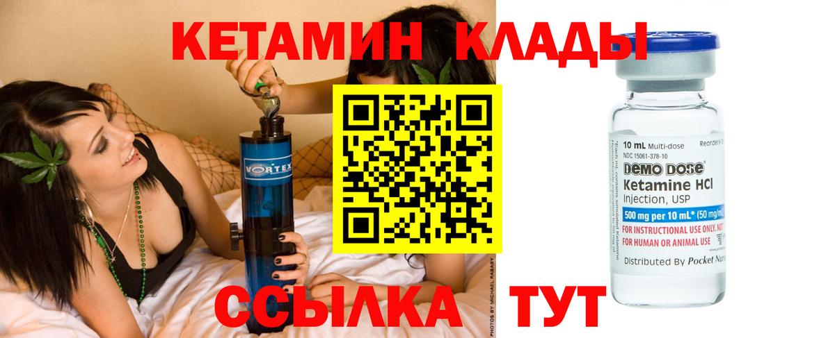 КЕТАМИН ketamine Новодвинск