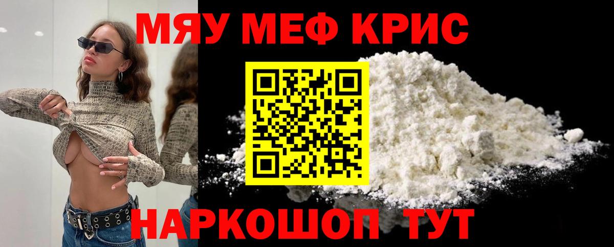 Мефедрон мука Новодвинск