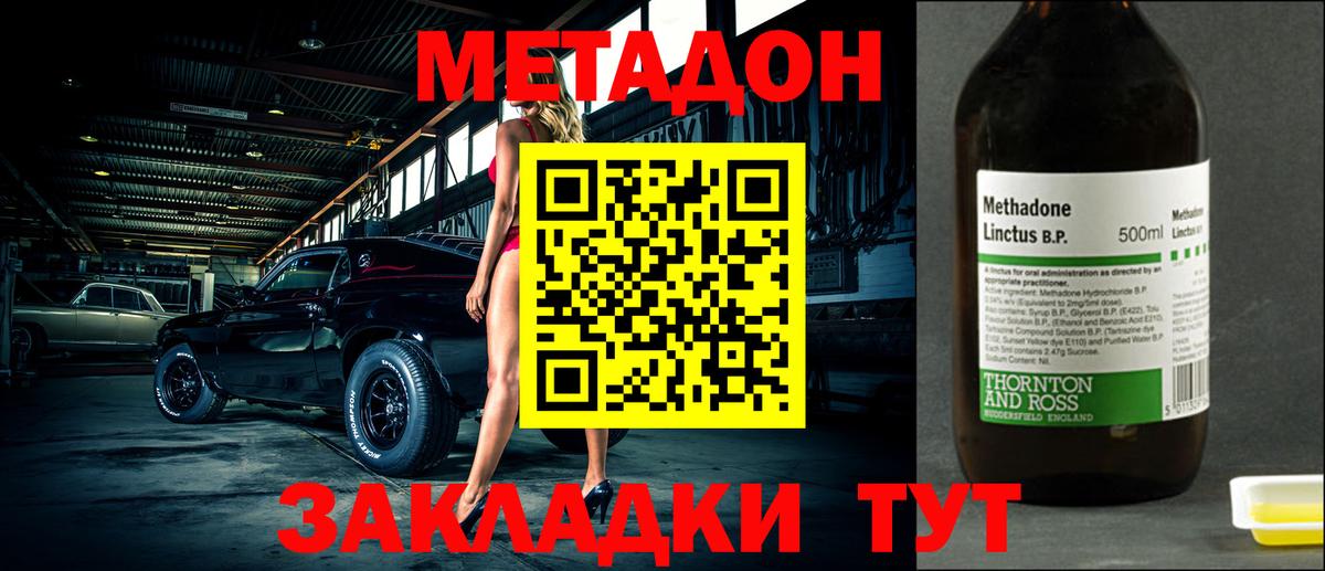 Метадон кристалл  Вход с VPN  Новодвинск  Метадон methadone 