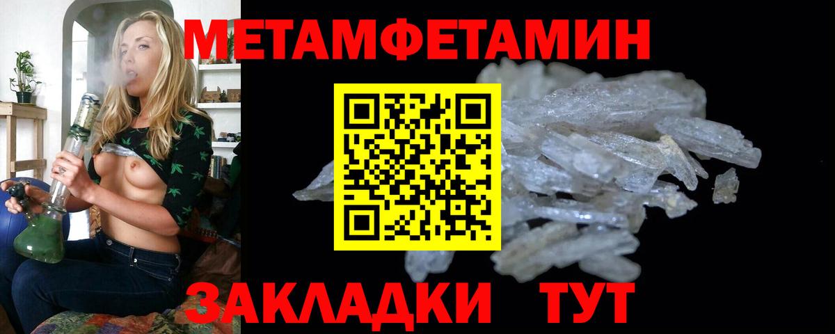 МЕТАМФЕТАМИН кристалл Новодвинск