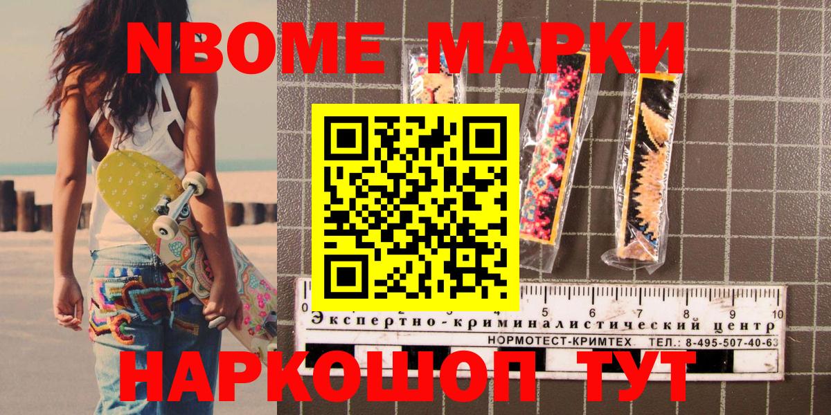 Марки N-bome 1,5мг Новодвинск