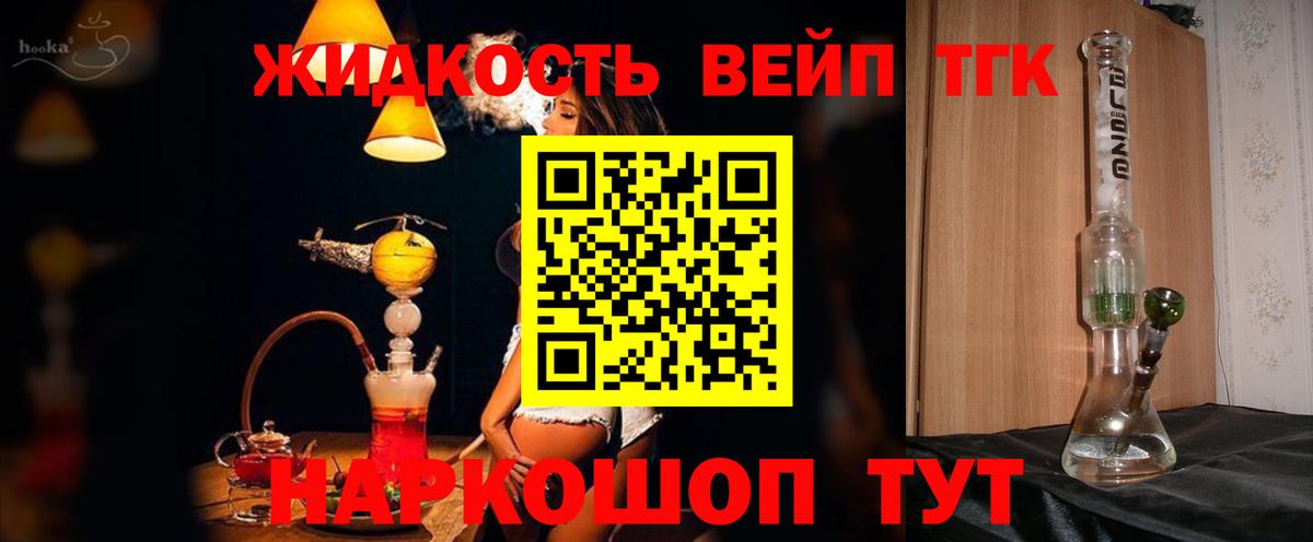 Дистиллят ТГК концентрат  Вход с VPN  Новодвинск  ТГК вейп 